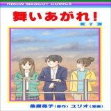 【もしも90年代のりぼんに漫画が連載されていたら】  単行本7巻です。 貴司くん、五島へ再生の旅、それぞれの決意編です。  #舞いあがれ #舞いあがれ絵  #福原遥  #赤楚衛二 #山下美月