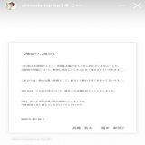 みんな大好き篠田麻里子が離婚発表。交際0日婚なんかすべきじゃないですね