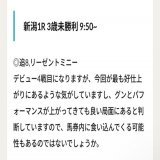 5年5月13日(土) 新潟1R 3歳未勝利 9:50~ \u25ce追8,リーゼントミニー 3着 (3番人気)  最低限の3着でした 残り3頭もよろしくお願いします 京王杯スプリングカップにつきましては、もう少しここから様子見です