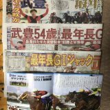 #武豊 #ジャックドール  Ｇ1勝利はいいね〜