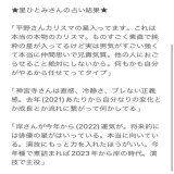 永山絢斗さんの記事見て 星ひとみ先生の占いを思い出した  紫耀くんは 「本当の本物のカリスマの星」が 入ってるんだった(⸝⸝ᵒ̴̶̷&omega;ᵒ̴̶̷⸝⸝⸝)   #大丈夫大丈夫   #平野紫耀  #神宮寺勇太  #岸優太