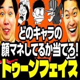 @simofuriseiyam @soshina3 @_ateminage @akb_gbmouri #ものまね #しもふりチューブ #霜降り明星 #粗品 #せいや #霜降り明星のあてみなげ #AKBサヨナラ毛利さん #YouTube