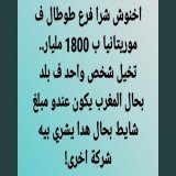 بالتأكيد أن يراكم شخص كل هذه الثروة هو فقط من لصوصية ما يترتب عنه بؤس وفقر وجهل وقهر للرجال وارتفاع حدة الجرائم مجتمعيا  من أين لك هذا ياوجه البرص؟؟  #اخنوش_إرحل  #لا_لغلاء_الأسعار_بالمغرب