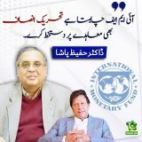 #عمران_ریاض_خان_کو_رہا_کرو #پاکستان_میں_جنگل_کا_قانون  #شیخ_رشید_کو_رہا_کرو Absolutely Not @ImranKhanPTI