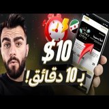 طريقة الربح باستخدام منصة بينانس بدون تداول في سوريا | فرصة لفترة محدودة