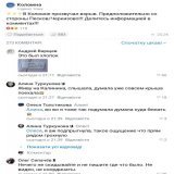 Я зашел в вк в группу Коломна, где сегодня произошел вечерний взрыв. Ничего коментировать не буду, просто оставлю скрины коментов.