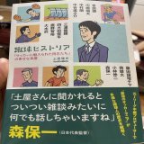 土屋雅史『蹴球ヒストリア』  ロッキンオンジャパンの2万字インタビュー大好きだった自分にはやっとこういうものが読めるのか！というインタビュー本でした。同世代の南雄太のエピソードなんて読んでいて胸が熱くなってしまった。岡山ゆかりの人物を読みたいので続編をぜひ！
