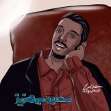 #الحوت #محمود_عبد_العزيز #الحواتة #السودان #الحوت_محمود_عبد_العزيز   My new #illustration @MahmoudABDELALZ @7oota4 @MahmoodEL7ooT #محمود_عبد_العزيز_الحوت #السوداني #BonjourTwitter #ArtistOfTheMonth #صباح_السعاده #يا_مدهشة #صباحيات #صباح_الخير_والسعاد