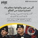 IG Khyber Pakhtunkhwa Moazzam Jah Ansari interview with media Calling a suicide attack a drone strike on social media is just propaganda We will avenge the blood of each of our martyrs  #PeshawarAttack #خیبرپختونخواہ_امن_مارچ  Pakistani Lahore Airpor