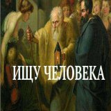 Население Земли уже достигло восьми миллиардов... Людей много, а человеков мало...