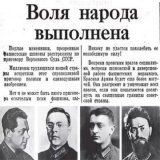 В ночь с 11 на 12 июня 1937 г. по обвинению в подготовке госпереворота, были расстреляны Тухачевский, Якир, Уборевич, Корк. Во время казни, Якир в надежде на амнистию, крикнул : "Да здравствует товарищ Сталин !" Не помогло...  П.с. Через год расстрел