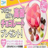 &bull;*&uml;*&bull;.&cedil;&cedil; バレンタインキャンペーン 　　　　　日目 \u2756\u2756\u2756\u2756\u2756\u2756\u2756\u2756\u2756\u2756\u2756\u2756  #ZIP から高級チョコレートプレゼント  応募方法 \u2460@ZIP_TVをフォロー \u2461この投稿をRT \u2462 #バレンタインの甘い思い出 or #バレンタインの苦い思い出 をコメント付き投稿で当選確率UP  ZIP！