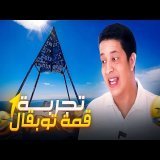 توبقال