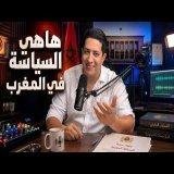 السياسة ، الشيخات ، الراقصة مايا ، الأطلس ، والحملة الإنتخابية- نقاش سخون ديال بصح