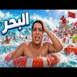 الفنان و البحر