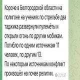 На полигоне в белгородской области совершён теракт. 11 человек мобилизованные погибли. Одна из версий