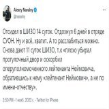 Алексея Навального в седьмой раз поместили в ШИЗО.  В этот раз &mdash; за &laquo;плохую уборку&raquo; прогулочного двора и оскорбление оперативника, к которому Навальный обратился не по имени-отчеству, а по фамилии.  #навальный #новости #россия