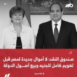 خلينا بقي فى #جعفر_العمدة #جيش_السيسي واستعدوا بقي علشان تعيدوا بمزاج وطبعا #بلحه فارم ولاهمه طول ماالشعب نائم فى العسل حتي رجول الفراخ والله ماهتشموها ولازم هينفذ لانه فى خانة اليك مبروك يارجالة عديتوا مرحلة الداهية   #السيسي  #التعويم #السيسي_نكبة_