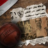 في مثل هذا اليوم.  \ud83d\uddd3  الزمالك يكرر فوزه على الأهلي بنتيجة 0/6 في نهائي كأس مصر عام ١٩٤٤.  \ud83c\udff9 \ud83c\udfc6   #Zamalek  #MostTitledIn20C | #الزمالك