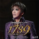 宝塚歌劇団・礼 真琴、舞空 瞳「星組 大劇場('23)「1789 -バスティーユの恋人たち-」Act1 (ライブ)」 いつのまに出てた！歓喜！