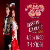 星組 全国ツアー 福岡市民会館公演『バレンシアの熱い花』『パッション・ダムール・アゲイン！』LIVE配信 動画  @rakutentv_japan公式へ   #宝塚歌劇団 #星組 #ライブ配信 #ad #楽天TV