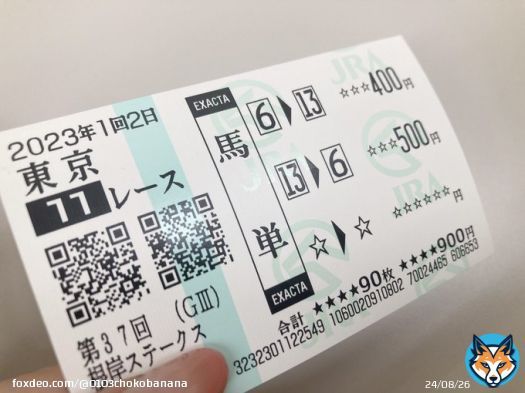 #根岸ステークス  豆馬券の私からしたら  馬単は大勝負  ちょいプラスだけど 的中できて良かった&hellip;  心臓に悪い&hellip;  帰って洗濯します  日曜競馬、皆様お疲れ様でした\u203c\ufe0f︎  #根岸S #レモンポップ #ギルデッドミラー #東京11R