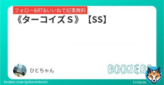 3点セットで無料予想   Tiktok予想家No.1  穴馬推奨は馬券率驚異の6割超え&uarr;  ※\u25ce\u25cb見解付き！  《ターコイズＳ》【SS】  最近の中央重賞実績 【ジャパン】 \u25ce(4.5倍) 【ステイヤー】 穴推奨(10.2倍) 【チャンピオン】 穴推奨(15.9倍) 【カペラ】 \u25ce(10倍)