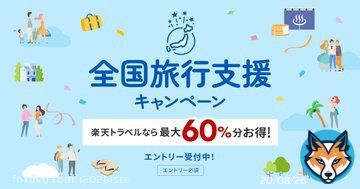 楽天トラベル  全国旅行支援 特設㌻  東京都の「全国旅行支援」 10月25日(火)10:00より開始\u266a  #全国旅行支援  じゃらんYAHOO! HIS JTB るるぶ ￼\u25b6\ufe0e