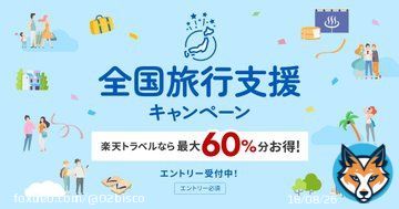 楽天トラベル  全国旅行支援 特設㌻  東京都の「全国旅行支援」 10月25日(火)10:00より開始\u266a  #全国旅行支援  じゃらんYAHOO! HIS JTB るるぶ ￼\u25b6\ufe0e