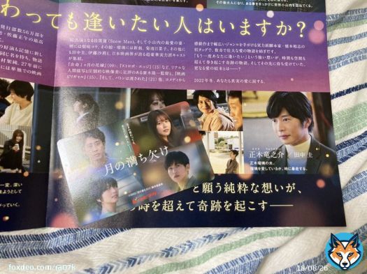 渋谷行ったついでに #月の満ち欠け のフライヤーとムビチケもゲットしてきました この田中圭さんのビジュアルが好みすぎるありがたい