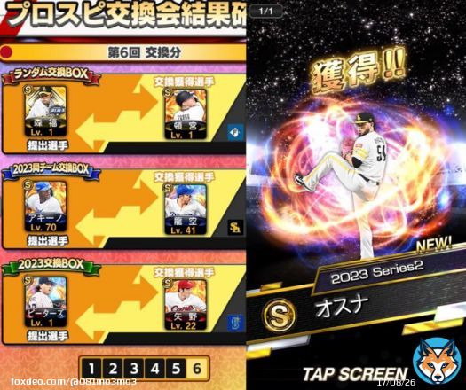 プロスピA交換会にて6回目で獲得した3選手を速攻でミキサーに掛けました！  これで交換会は大収穫だったてことにしましょう #プロスピA交換会