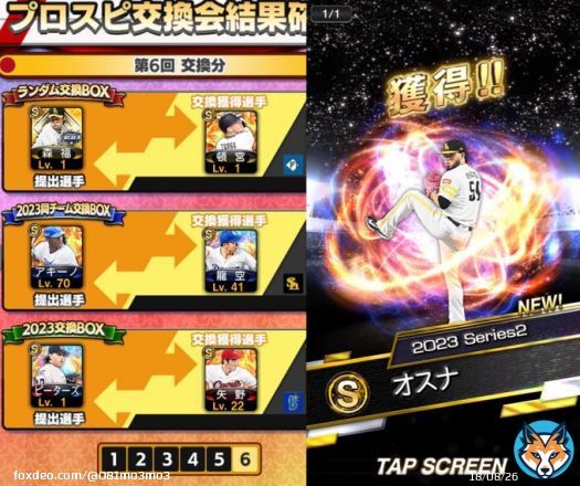 プロスピA交換会にて6回目で獲得した3選手を速攻でミキサーに掛けました！  これで交換会は大収穫だったてことにしましょう #プロスピA交換会