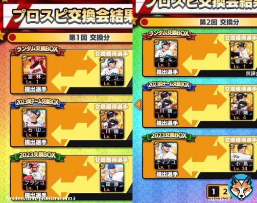 プロスピA交換会結果発表 皆さん収穫ありましたか！？ まあ今年も楽しめましたわ #プロスピA  #交換会