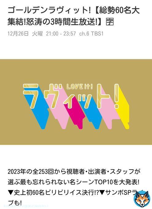 大昇出演 12/26(火)21時〜3時間生放送！ 『ゴールデンラヴィット！』  月曜シーズンレギュラー卒業後、いまや水曜も金曜も隔週出演だけどゴールデンラヴィット出演はすごいこと 大昇曰く金曜メンバーとして本番に向けて調整中らしい 楽しみ #ラヴィット #ゴールデンラヴィット #岩﨑大昇Show more
