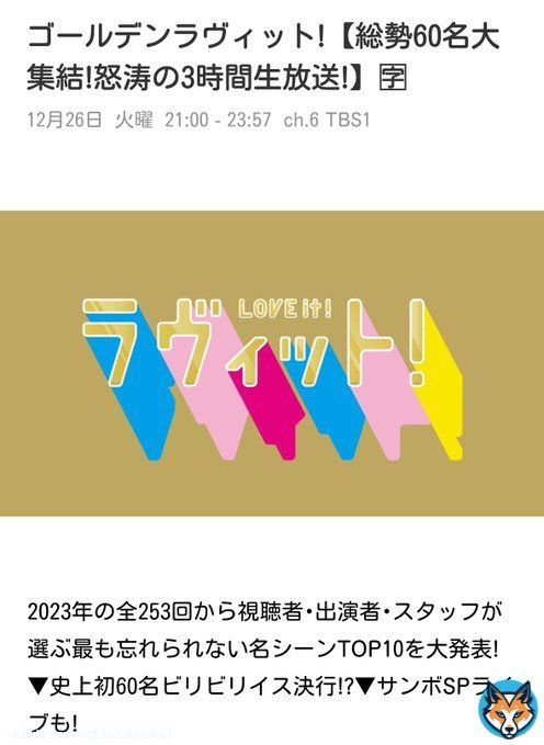 大昇出演 12/26(火)21時〜3時間生放送! 『ゴールデンラヴィット!』 月曜シーズンレギュラー卒業後、いまや水曜も金曜も隔週出演だけどゴールデンラヴィット出演はすごいこと 大昇曰く金曜メンバーとして本番に向けて調整中らしい 楽しみ #ラヴィット #ゴールデンラヴィット #岩﨑大昇Show more
