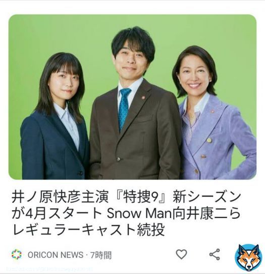 井ノ原快彦主演『特捜9』新シーズン が4月にスタートSnow Man向井康二ら レギュラーキャスト続投