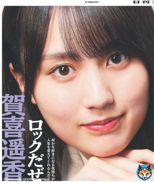 今週の『坂道の火曜日』は  乃木坂46の賀喜遥香さんです  明日31日発売の30枚目シングル 『好きというのはロックだぜ！』で 2度目のセンターを務めます 新曲について伺いました  詳しくは新聞をご覧ください #坂チュー　#賀喜遥香　#乃木坂46 #好きというのはロックだぜ #かっきー