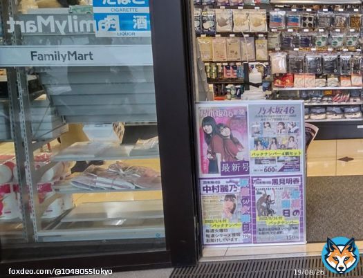 FamilyMart立川グリーンスプリングス店  乃木坂46新聞 坂道の火曜日バックナンバー（２種類） 真夏の全国ツアー2022神宮ライブ特別版セット  明日9/29まで臨時販売しています  #乃木坂30thSGアンダーライブ
