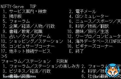何、Twitter危機で引っ越し先だと？ ようこそ、ニフティサーブへ。
