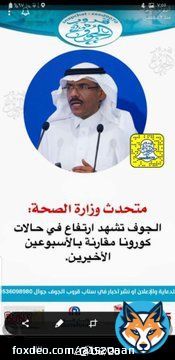كلنا أمَل وثقه بالله عز وجل ثم بجامعة الجوف بأنها ستتخذ قرار في صالح الطالب والمجتمع وافضل البدائل هو اجراء الاختبارات عن بعد حتى نتجاوز هذا الوباء معا ارجوكم حافظوا على مستقبلنا المشرق بإذن الله #نبيها_منك_يالشايع_الجوف @SaudiMOH @minister_moe_sa @mohe_sa  @JoufUniversity
