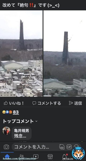 今朝のFacebookから 地元民は怒り心頭 鈴木直道 厚別に百年記念塔で街宣してみろよ #北海道知事選挙  #北海道百年記念塔を守ろう