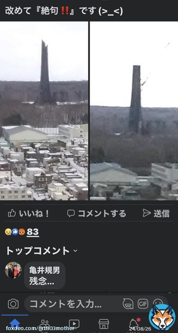 今朝のFacebookから 地元民は怒り心頭 鈴木直道 厚別に百年記念塔で街宣してみろよ #北海道知事選挙  #北海道百年記念塔を守ろう