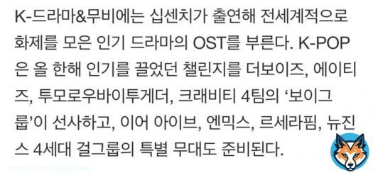 O_O txt will be having a collaboration stage tonight at sbs gayo daejeon with the boyz, ateez & cravity!