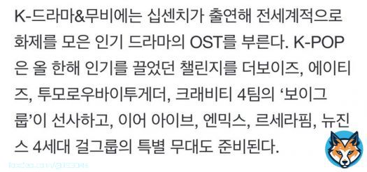 O_O txt will be having a collaboration stage tonight at sbs gayo daejeon with the boyz, ateez & cravity!