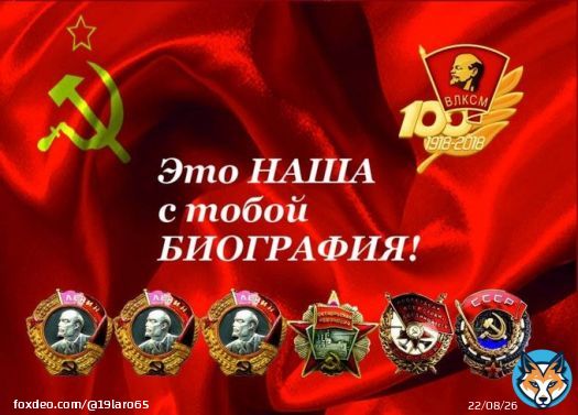 День рождения Комсомола