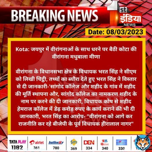 #Kota: जयपुर में वीरांगनाओं के साथ धरने पर बैठी कोटा की वीरांगना मधुबाला मीणा  वीरांगना के विधानसभा क्षेत्र के विधायक भरत सिंह ने सीएम को लिखी चिट्ठी, तथ्यों का ब्यौरा देते हुए भरत सिंह ने विस्तार से दी जानकारी...  #RajasthanWithFirstIndia @bhanwar_8