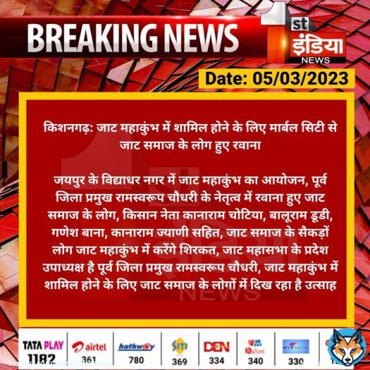 #Ajmer #किशनगढ़: जाट महाकुंभ में शामिल होने के लिए मार्बल सिटी से जाट समाज के लोग हुए रवाना  जयपुर के विद्याधर नगर में जाट महाकुंभ का आयोजन, पूर्व जिला प्रमुख रामस्वरूप चौधरी के नेतृत्व में रवाना हुए जाट समाज के लोग, किसान...  #RajasthanWithFirstIndi