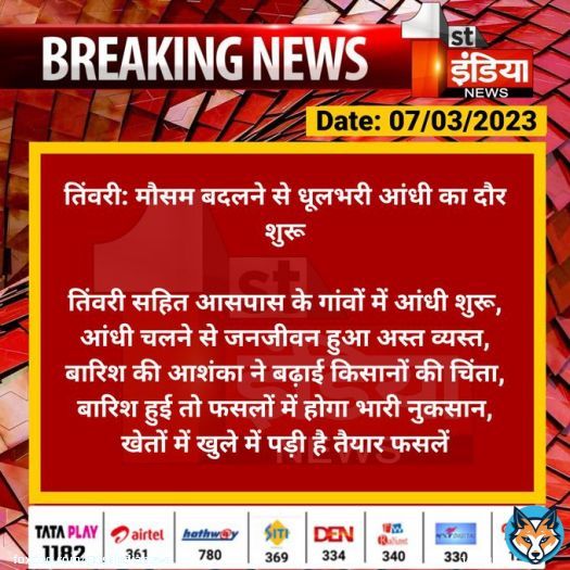 #Jodhpur #तिंवरी: मौसम बदलने से धूलभरी आंधी का दौर शुरू  तिंवरी सहित आसपास के गांवों में आंधी शुरू, आंधी चलने से जनजीवन हुआ अस्त व्यस्त, बारिश की आशंका ने बढ़ाई किसानों की चिंता, बारिश हुई तो फसलों में होगा भारी नुकसान...  #WeatherUpdate #RajasthanWithFirstIndia