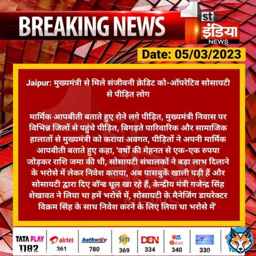 #Jaipur: मुख्यमंत्री से मिले संजीवनी क्रेडिट को-ऑपरेटिव सोसायटी से पीड़ित लोग  मार्मिक आपबीती बताते हुए रोने लगे पीड़ित, मुख्यमंत्री निवास पर विभिन्न जिलों से पहुंचे पीड़ित, बिगड़ते पारिवारिक और सामाजिक हालातों...  #RajasthanWithFirstIndia  @ashokgehlot51 @naresh_jsharma