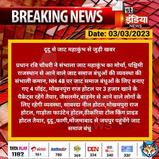 #Jaipur #दूदू से जाट महाकुंभ से जुड़ी खबर  प्रधान रवि चौधरी ने संभाला जाट महाकुंभ का मोर्चा, पश्चिमी राजस्थान से आने वाले जाट समाज बंधुओं की व्यवस्था की संभाली कमान, NH 48 पर जाट समाज बंधुओं के लिए बनाए गए 4 पॉइंट...  #RajasthanWithFirstIndia #JaatMahakumbh